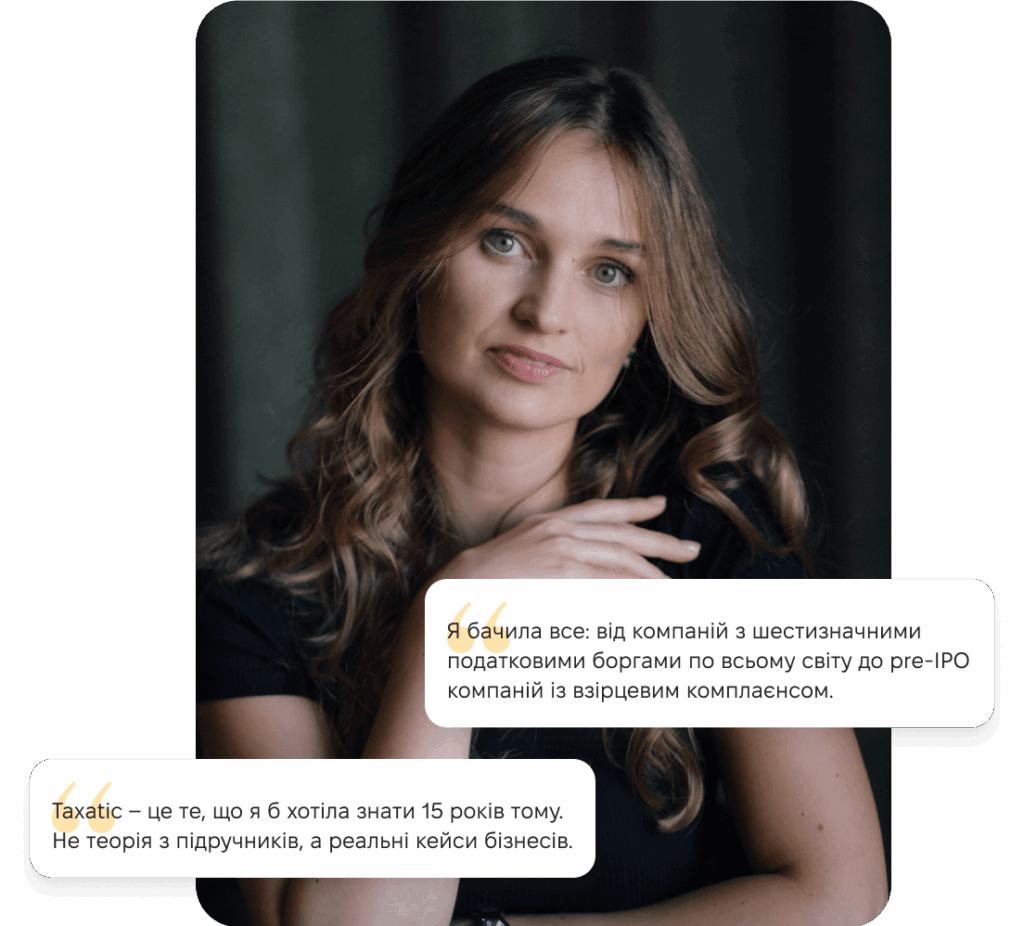 Аліна Гусейнова, FCCA, Adv. LLM Leiden, експерт з міжнародних непрямих податків